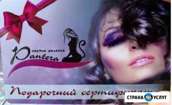 Сертификат в релакс студию Pantera Ижевск