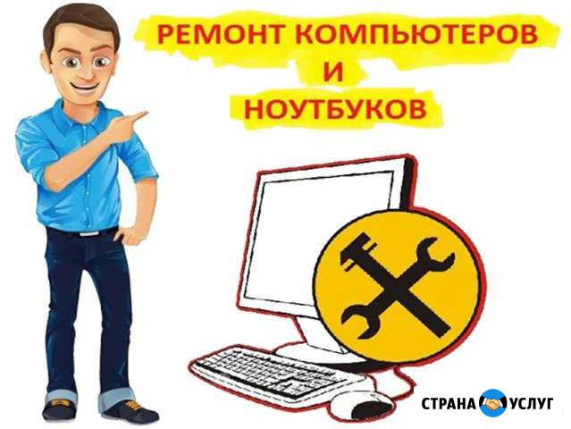 Ремонт и настройка ноутбука и пк, частник, выезд Ульяновск - изображение 1