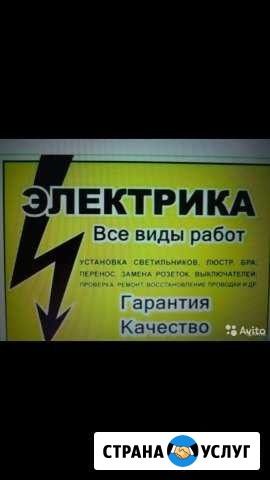 Электрик Серпухов - изображение 1
