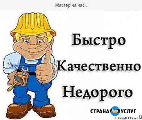Мастер на час Магнитогорск