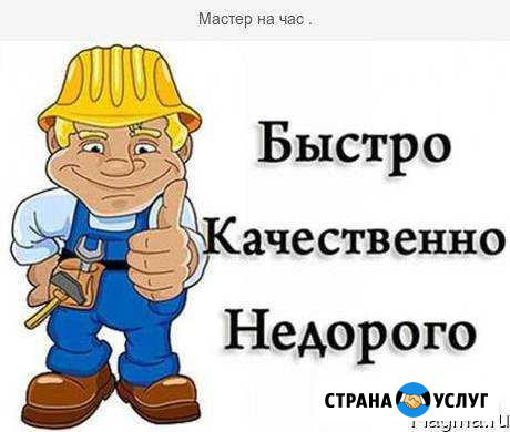 Мастер на час Магнитогорск - изображение 1