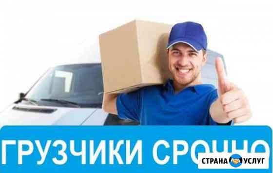 Бригада грузчиков,грузчики Москва