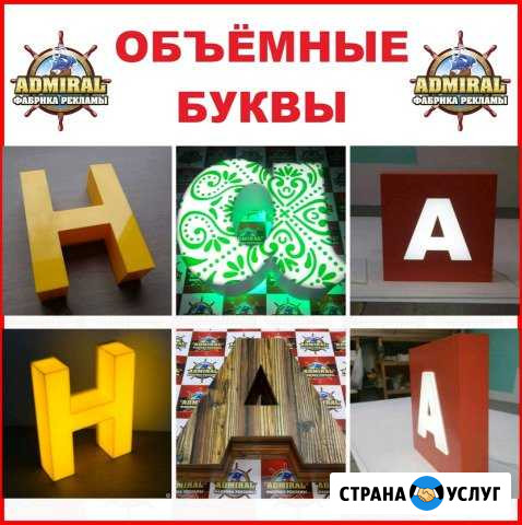 Объёмные световые буквы на заказ Краснодар - изображение 1