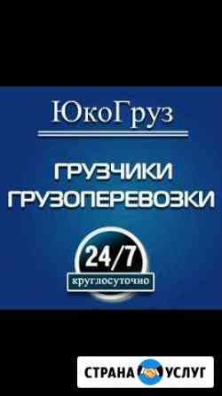 Грузчики. Разнорабочие. Грузоп Астрахань
