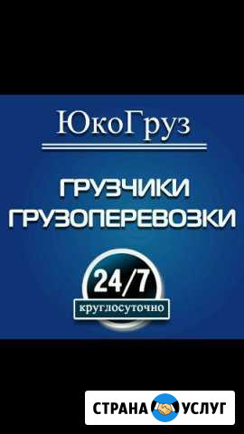 Грузчики. Разнорабочие. Грузоп Астрахань - изображение 1