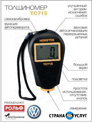 Аренда толщиномера horstek tc715 Руза - изображение 1