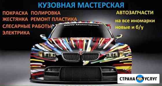 Кузовная мастерская (покраска,слесарка) Москва