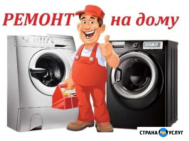 Ремонт стиральных, сушильных и посудомоечных машин Ногинск - изображение 1