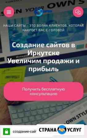 Создание сайта + годовое обслуживание Иркутск