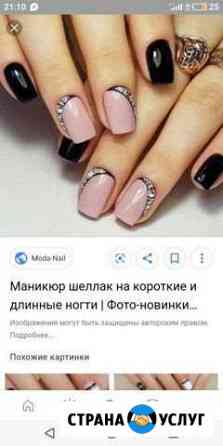 Маникюр Подольск