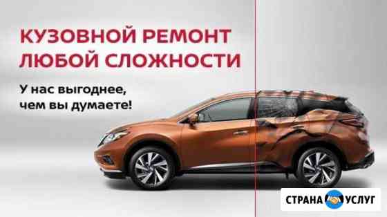 Кузовной ремонт любой сложности Нижний Новгород