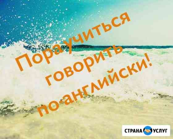 Английский Язык Подольск