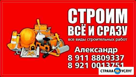 Строительство Псков
