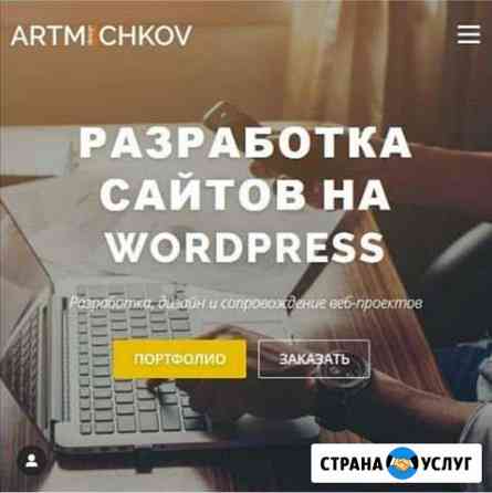 Сайт на WordPress Екатеринбург