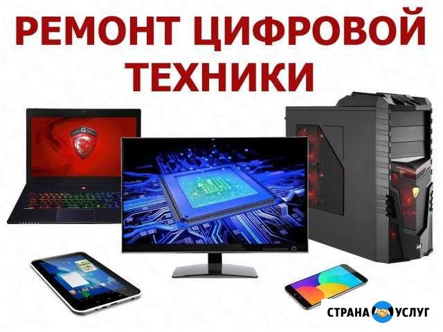 Чита ремонт, телефонов, ноутбуков, пк, планшетов в Чита - изображение 1