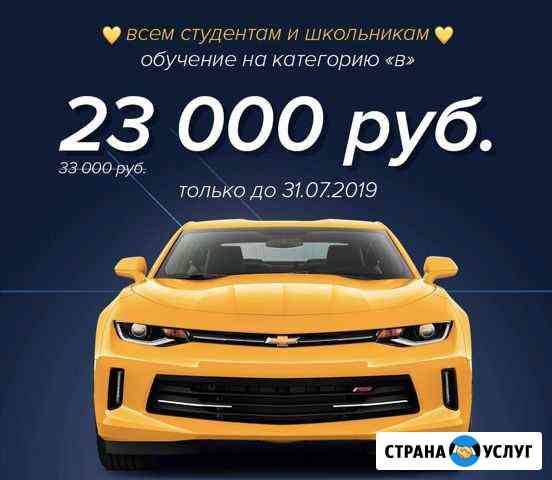 Автошкола Набережные Челны