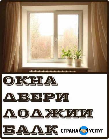 Оконный мастер Чайковский - изображение 1
