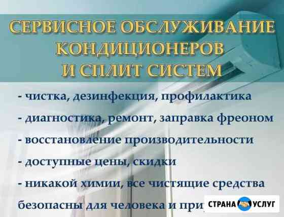 Обслуживание, заправка, чистка кондиционеров Ставрополь