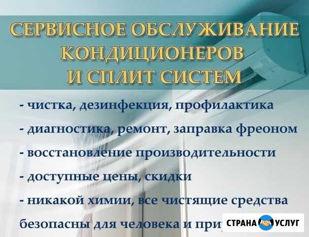 Обслуживание, заправка, чистка кондиционеров Ставрополь - изображение 1