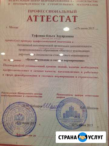 Составление смет Мытищи - изображение 1