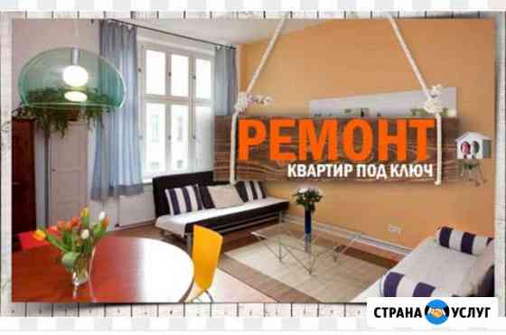 Ремонт Квартир Ханты-Мансийск