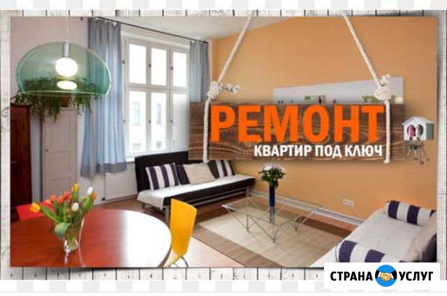 Ремонт Квартир Ханты-Мансийск - изображение 1