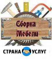 Мастер по сборке мебели/кухни Кемерово