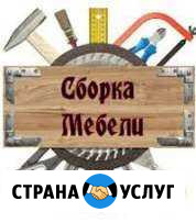 Мастер по сборке мебели/кухни Кемерово - изображение 1