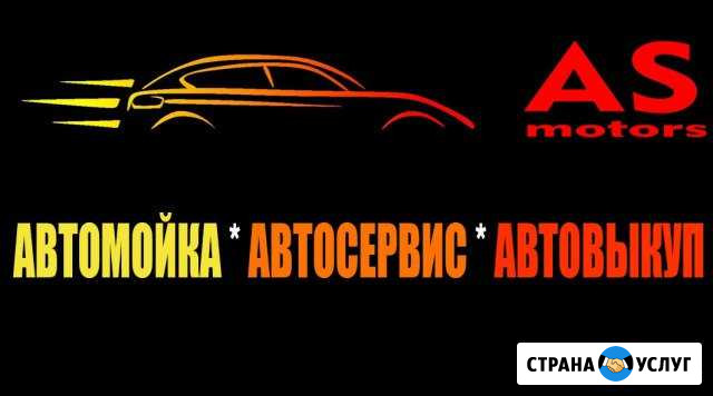 Автомойка AS motors Астрахань - изображение 1