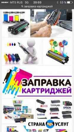 Заправка картриджей. Выезд бесплатно Альметьевск