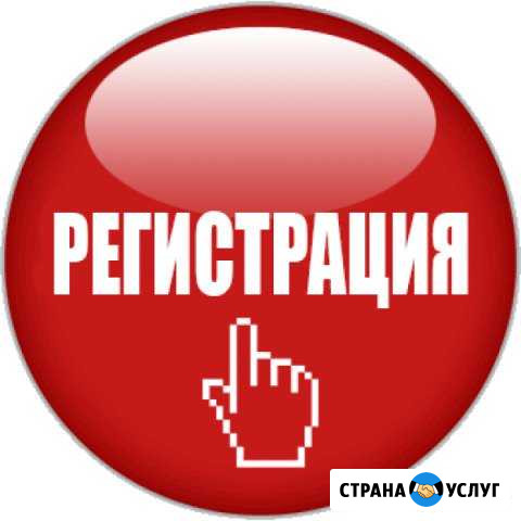 Регистрация ооо и ип (Выпуск эцп удалено) Нижний Тагил - изображение 1