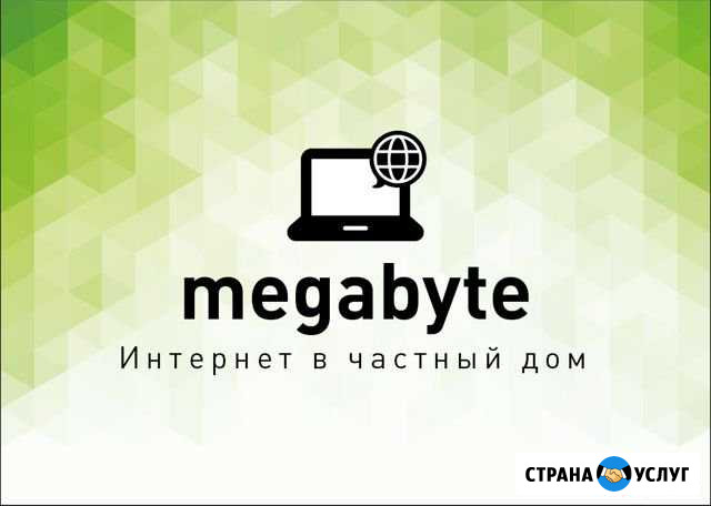 Интернет в частный дом Долгое - изображение 1