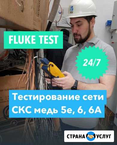 Тестирование скс на категорию. Сертификация скс Москва - изображение 1