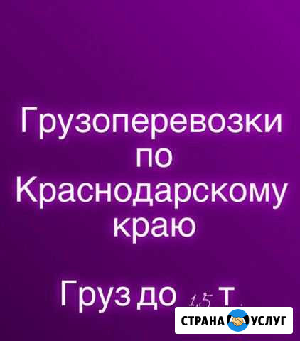 Грузоперевозки Тбилисская - изображение 1