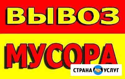 Вывоз любого/мусора, хлама, грузчики, переезд: газ Нижний Новгород