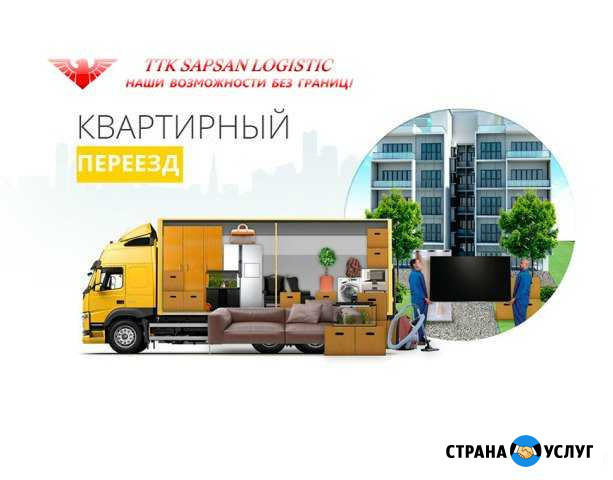 Квартирный переезд.Офисный переезд.Дачный переезд Москва - изображение 1