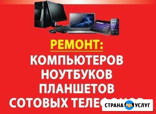 Ремонт компьютеров и ноутбуков, сотовых телефонов Новокубанск - изображение 1