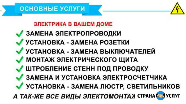 Электрик Чита - изображение 1