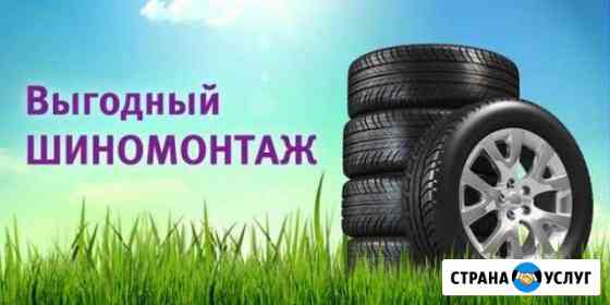 Шиномонтаж на Стасова(взади Таксопарка) Владимир