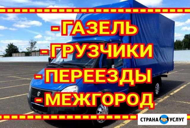 Грузоперевозки Газель Самара - изображение 1