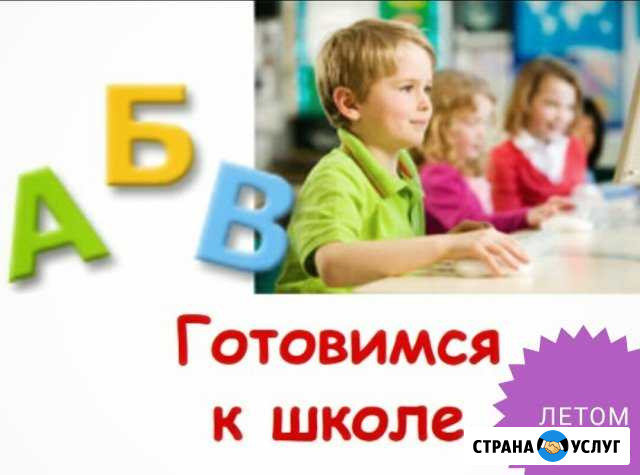Подготовка к школе 2019 (Южный район) Новороссийск - изображение 1