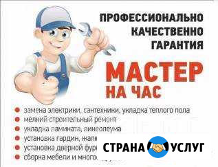 Мастер на час Абакан - изображение 1
