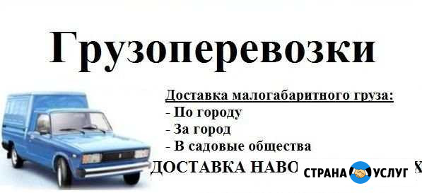 Грузоперевозки по городу и району Глазов - изображение 1