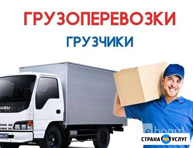 Грузоперевозки Грузчики Воркута - изображение 1