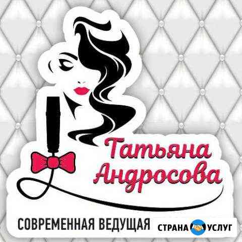 Ведущий Анапа Краснодар