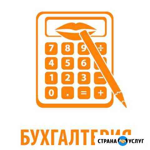 Бухгалтерские услуги Смоленск