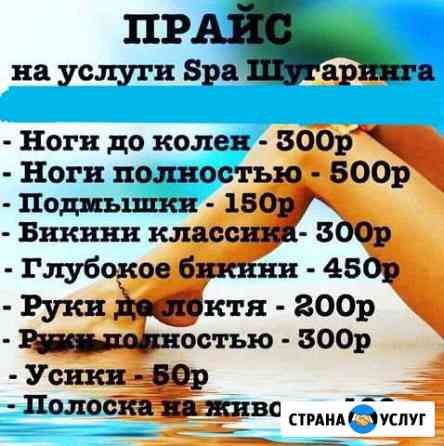 Шугаринг Нижневартовск