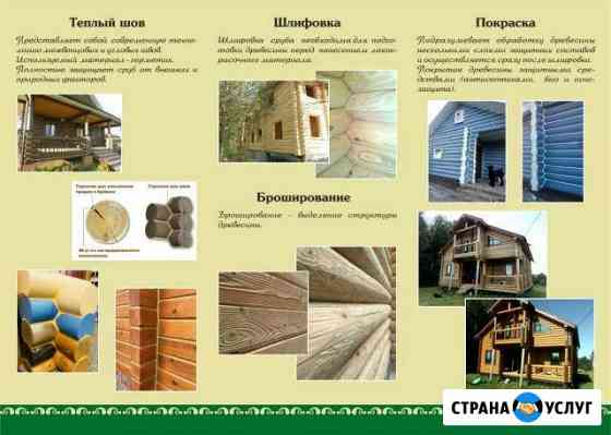Теплый шов Отделка деревянных домов Сергиев Посад