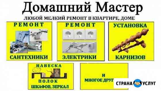 Мастер муж сантехник электрик Курган