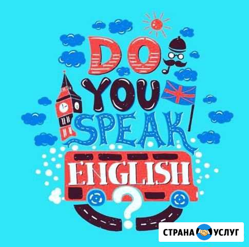 Услуги репетитора по английскому языку Саранск - изображение 1